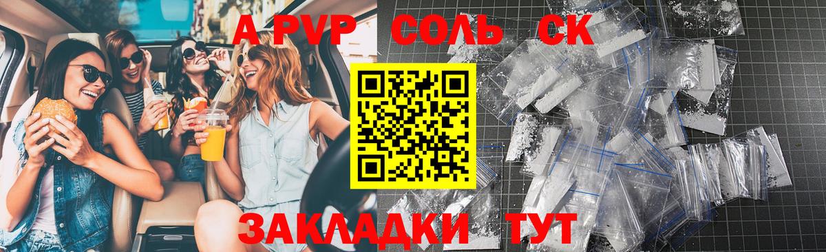 APVP  Вход с VPN  Кстово  Альфа ПВП Соль  A-PVP VHQ 