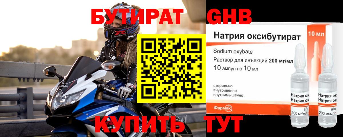 БУТИРАТ 99% Кстово