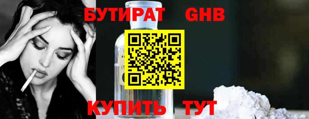 Кстово  БУТИРАТ  Вход с VPN  БУТИРАТ Butirat 