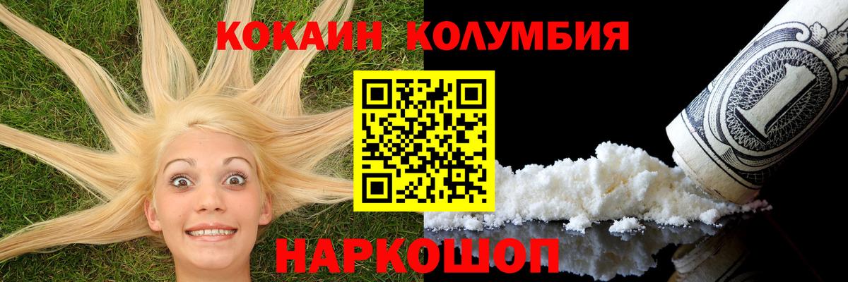 Кстово  COCAIN  КОКАИН VHQ  Вход с VPN  Cocaine Fish Scale 