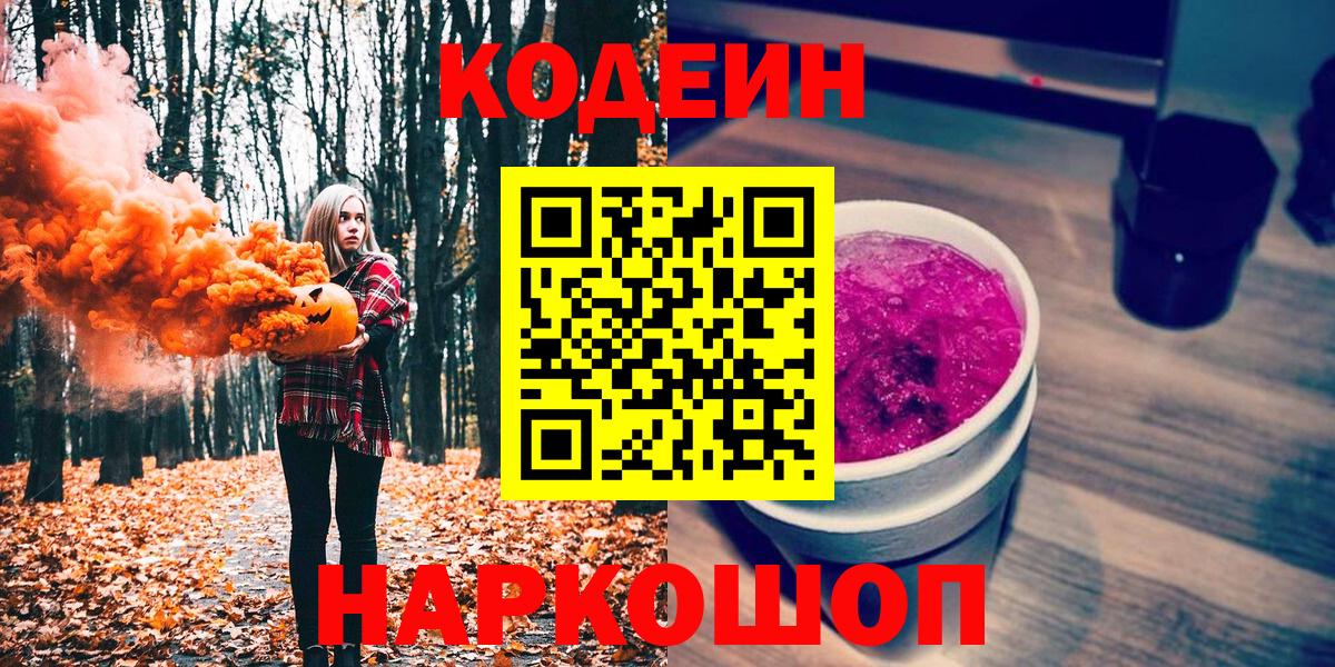 закладки  Codein напиток Lean (лин)  Вход с VPN  Кстово 