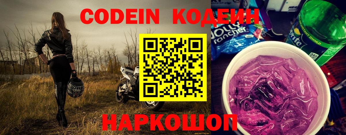 Кодеиновый сироп Lean Purple Drank Кстово