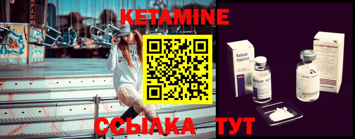 КЕТАМИН VHQ Кстово
